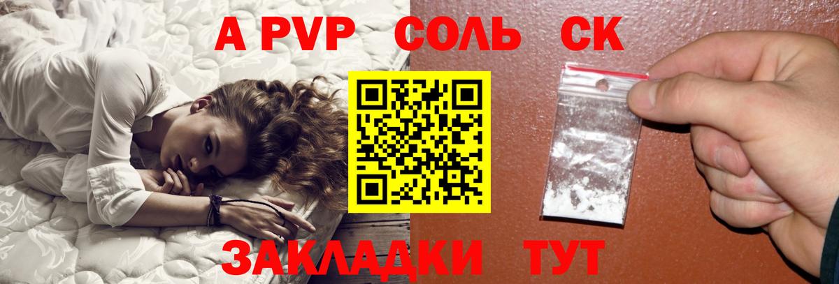 Лабинск  А ПВП крисы CK  APVP Соль  Вход с VPN 