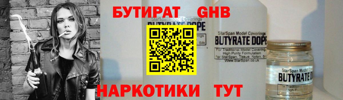 Бутират бутандиол Лабинск