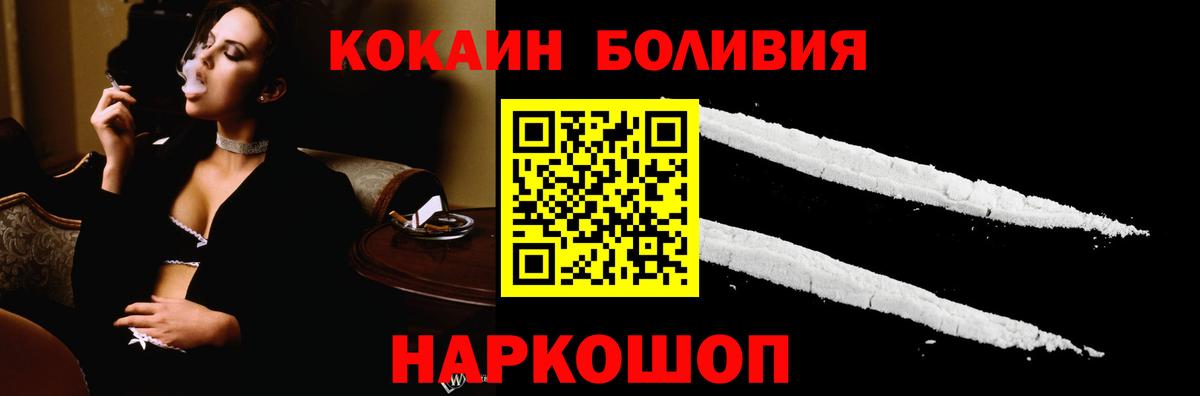 Кокаин Боливия  Кокаин  Вход с VPN  Лабинск  Cocaine 99% 