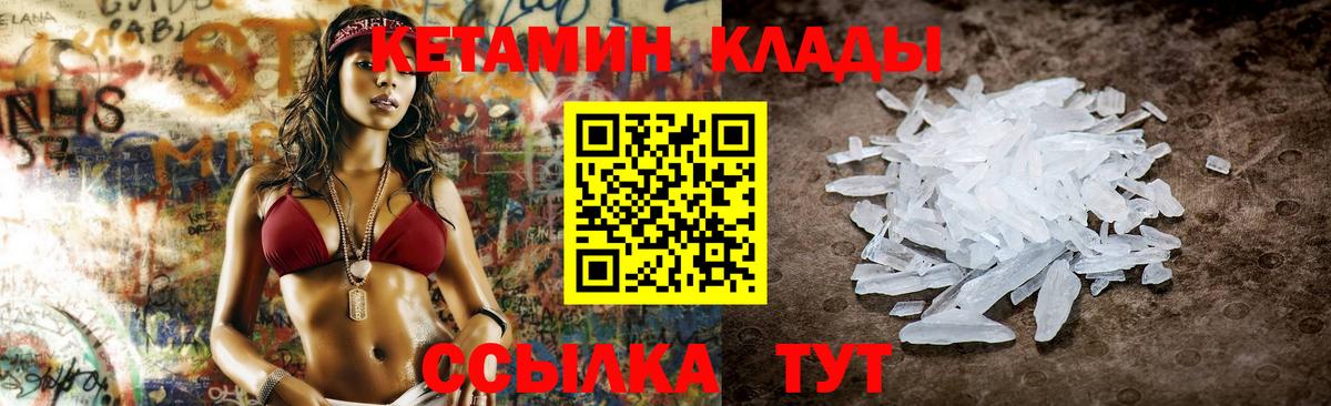 Лабинск  Кетамин VHQ  КЕТАМИН VHQ  Вход с VPN 