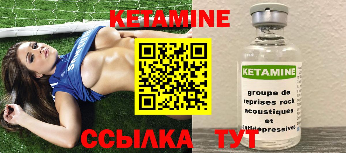 КЕТАМИН VHQ Лабинск